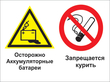 Кз 49 осторожно - аккумуляторные батареи. запрещается курить. (пленка, 400х300 мм) в Саранске