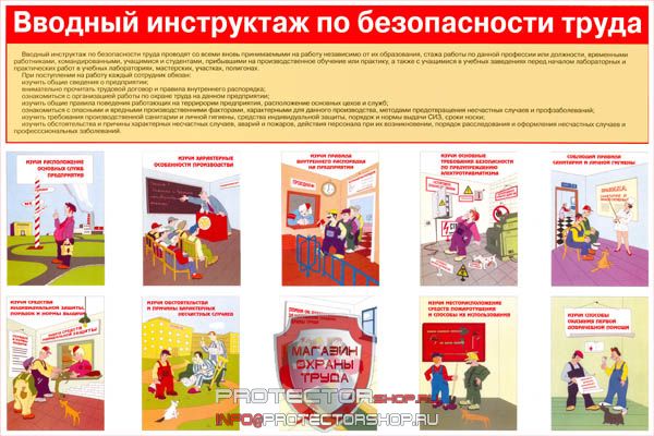 Плакаты по охране труда и технике безопасности купить в Саранске