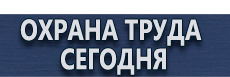 Информационные дорожные знаки купить - магазин охраны труда в Саранске