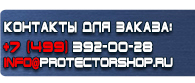 магазин охраны труда в Саранске - Знаки по электробезопасности купить
