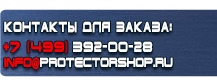 Дорожные ограждения купить - магазин охраны труда в Саранске