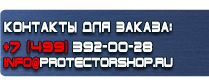 магазин охраны труда в Саранске - Фотолюминесцентные знаки безопасности купить
