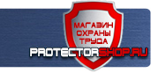 магазин охраны труда в Саранске - Фотолюминесцентные знаки безопасности купить