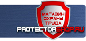 магазин охраны труда в Саранске - Плакаты по безопасности в офисе купить