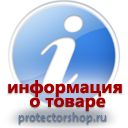 информационные пластиковые таблички на заказ магазин охраны труда и техники безопасности Protectorshop.ru в Саранске