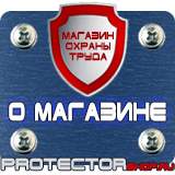 Магазин охраны труда Протекторшоп Плакаты по безопасности труда на строительной площадке в Саранске