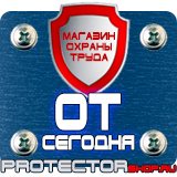 Магазин охраны труда Протекторшоп Купить огнетушители оп 4 в Саранске