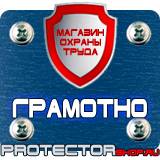 Магазин охраны труда Протекторшоп Дорожные знаки на голубом фоне в Саранске