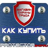 Магазин охраны труда Протекторшоп Знаки категории помещений по пожарной безопасности в Саранске