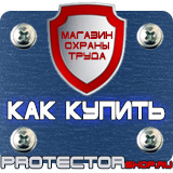Магазин охраны труда Протекторшоп Информационно-указательный дорожный знак в Саранске