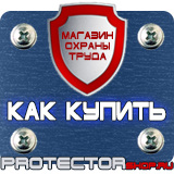 Магазин охраны труда Протекторшоп Плакат по охране труда в офисе на производстве в Саранске
