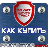 Магазин охраны труда Протекторшоп Дорожные ограждения из металла купить в Саранске