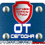 Магазин охраны труда Протекторшоп Огнетушители оп-50 в Саранске