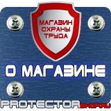 Магазин охраны труда Протекторшоп План эвакуации пожарной безопасности в Саранске