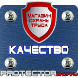 Магазин охраны труда Протекторшоп Комплект плакатов по электробезопасности купить в Саранске