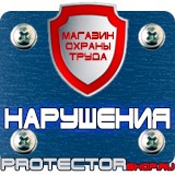 Магазин охраны труда Протекторшоп Огнетушители оп-4-3 в Саранске