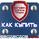 Магазин охраны труда Протекторшоп Знаки безопасности при перевозке опасных грузов в Саранске