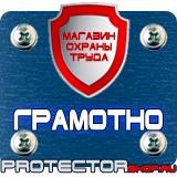 Магазин охраны труда Протекторшоп Пожарные щиты первичных средств пожаротушения в Саранске