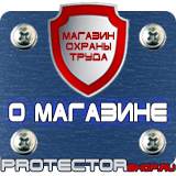 Магазин охраны труда Протекторшоп Заказ знаков безопасности в Саранске