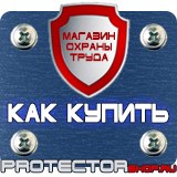 Магазин охраны труда Протекторшоп Подставка под огнетушители п 15 в Саранске