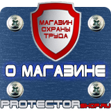 Магазин охраны труда Протекторшоп Знаки пожарной безопасности звонить 01 в Саранске