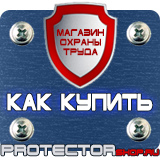 Магазин охраны труда Протекторшоп Огнетушители с доставкой в Саранске