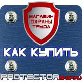 Магазин охраны труда Протекторшоп Знак пожарной безопасности р12 в Саранске